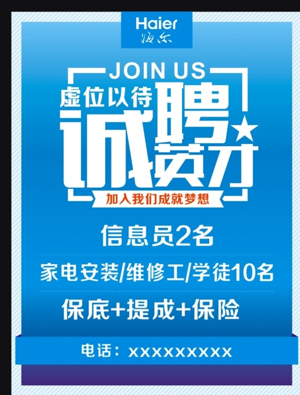 招聘