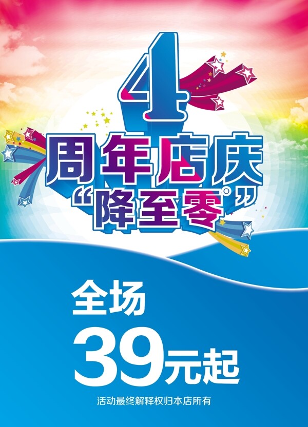 4周年店慶圖片