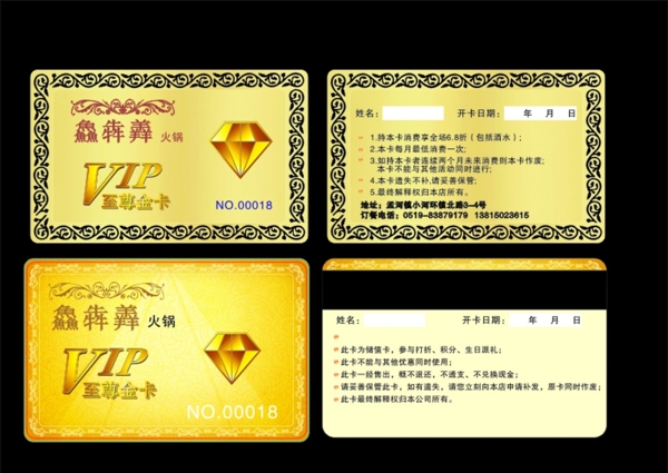 火锅店VIP卡图片