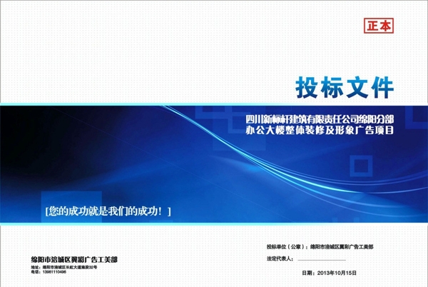 投標(biāo)文件圖片