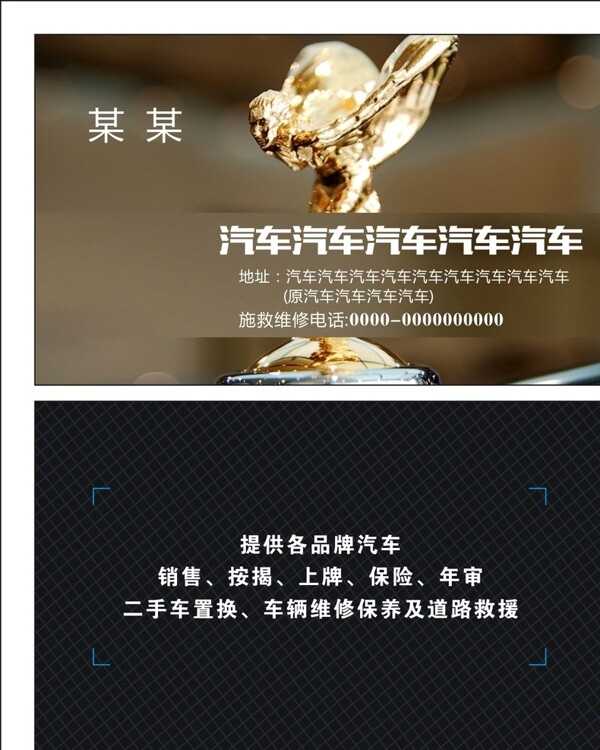 汽車名片