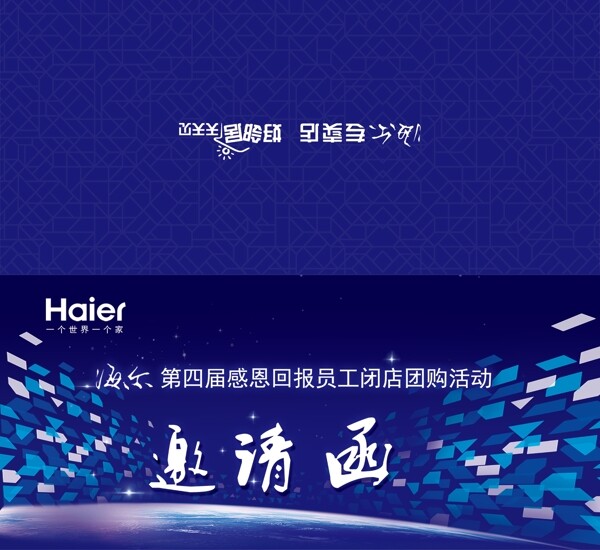 海爾家電邀請函圖片