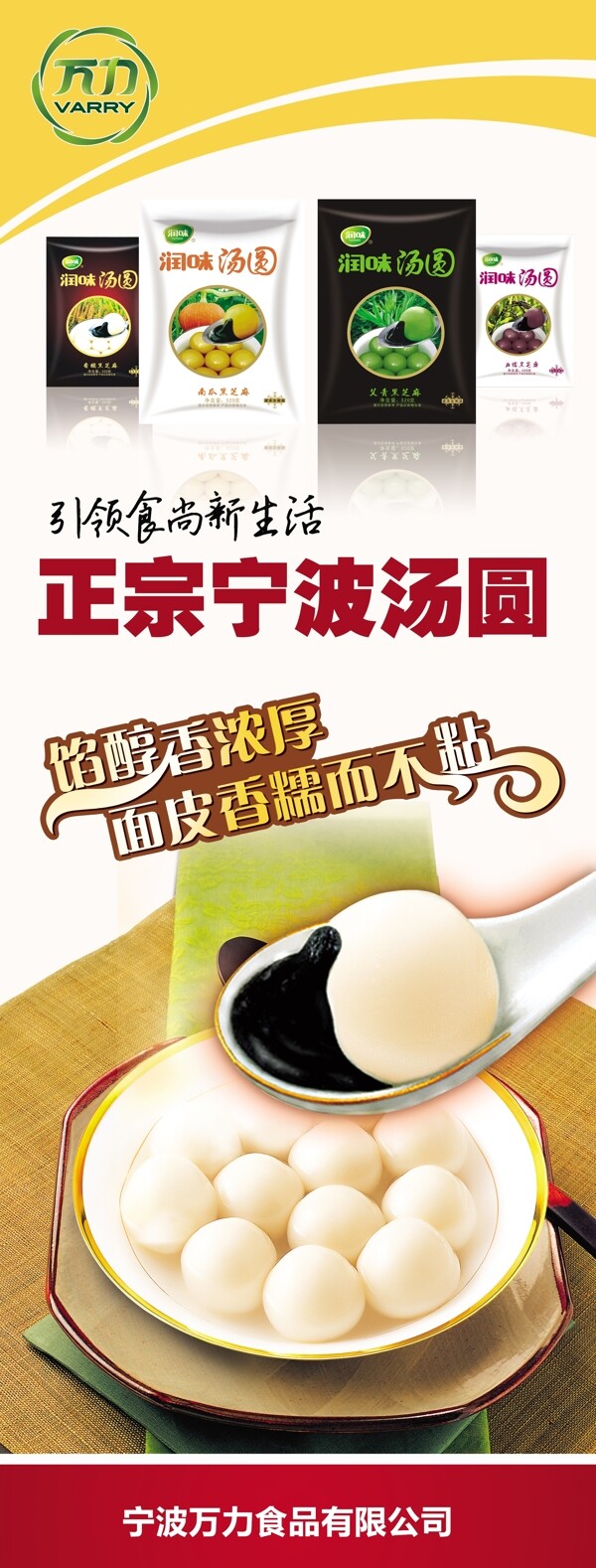 湯圓X展架圖片