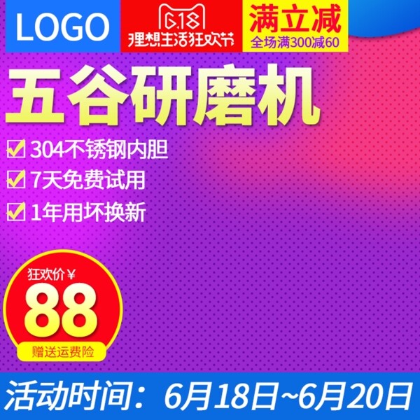 618淘寶電商主圖直通車(chē)年中大促