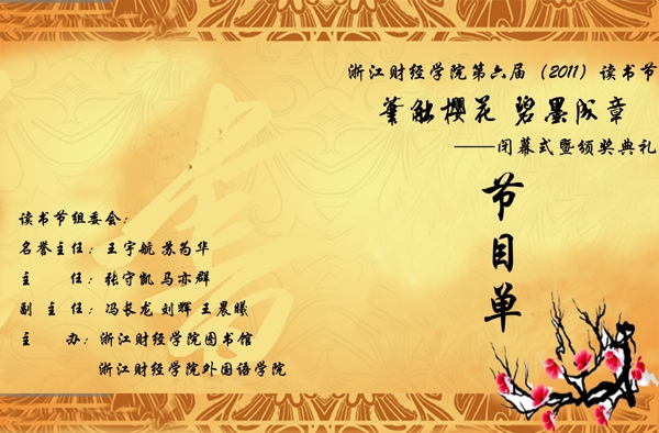 读书节节目单图片