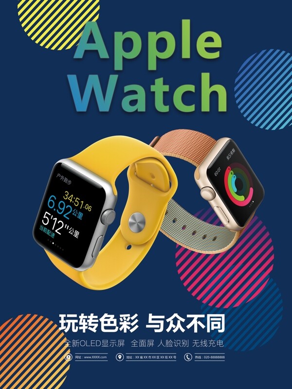 彩色酷炫苹果手表促销海报