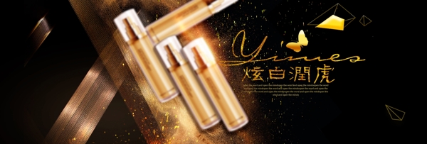 酷黑護(hù)膚品海報(bào)