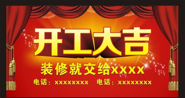 開工大吉