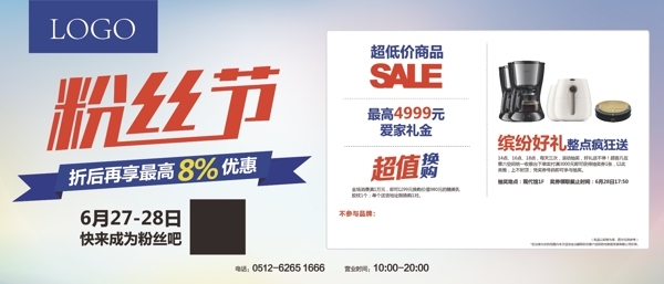 粉絲節(jié)SALE