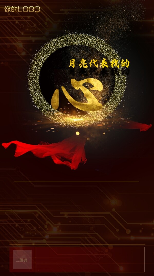 中秋節(jié)海報