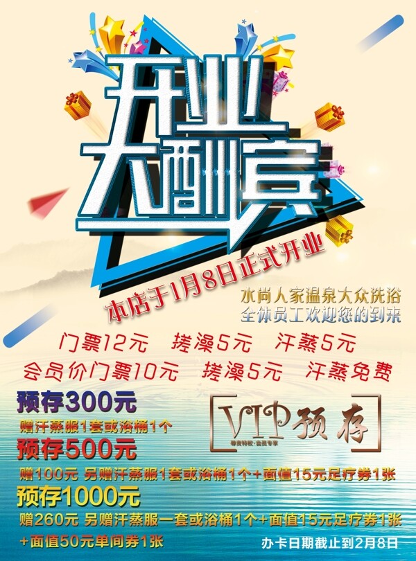 洗浴傳單