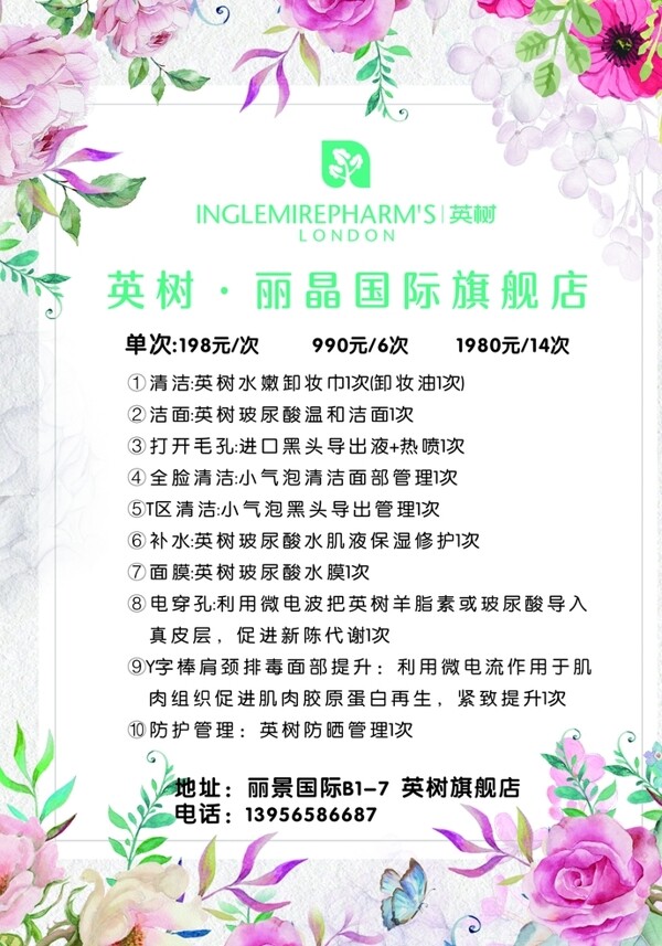 美容海報