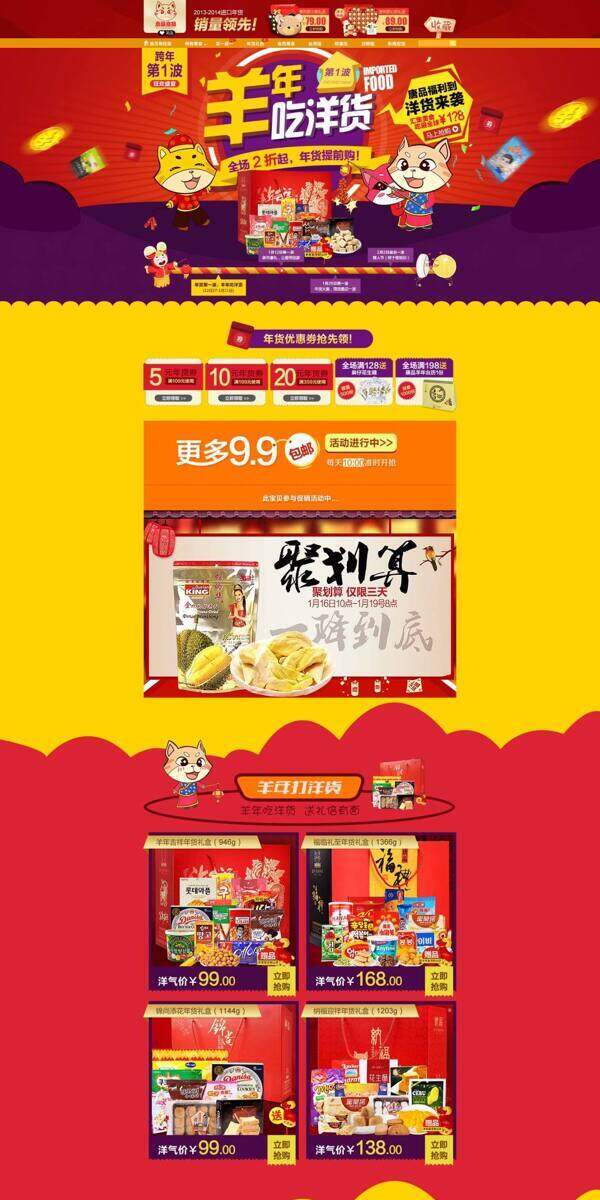 年貨零食首頁(yè)