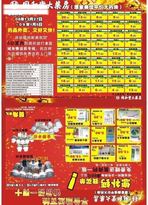 藥店單頁圖片