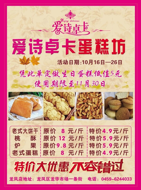 愛詩卓卡蛋糕坊