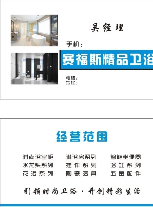 衛(wèi)浴名片圖片