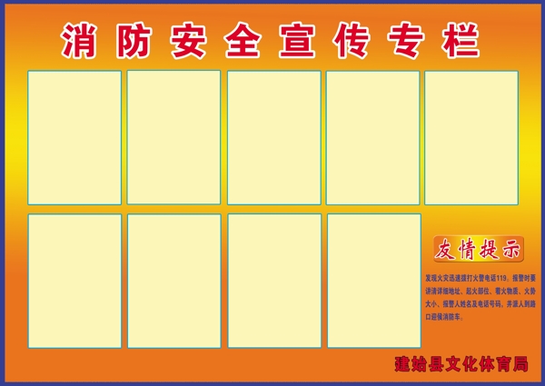 消防安全宣傳欄圖片