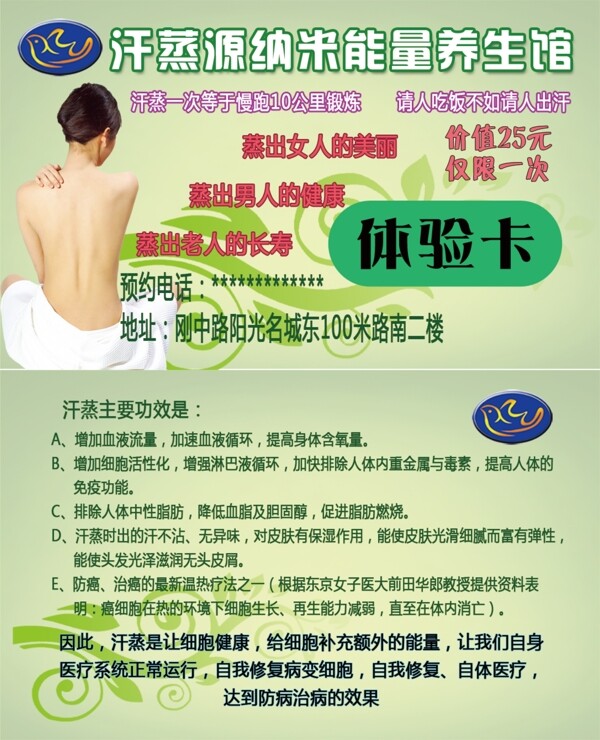 汗蒸體驗(yàn)卡