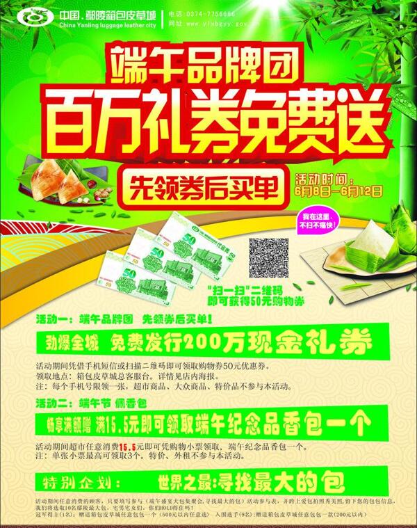 端午節(jié)dm圖片