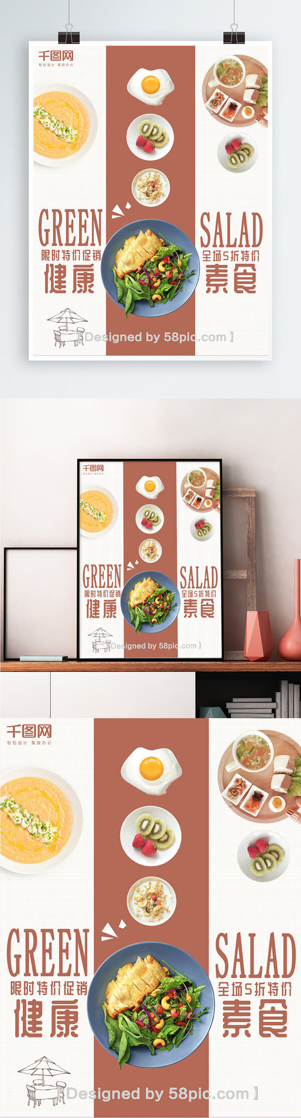 白色背景简约清新美味素食沙拉宣传海报