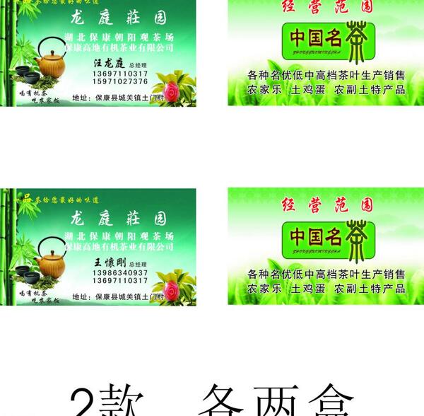 茶文化名片圖片