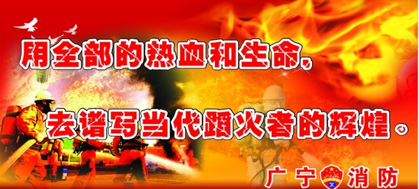 消防