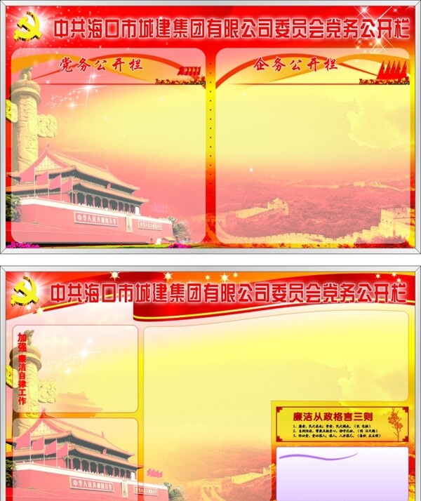 黨務(wù)公開欄圖片