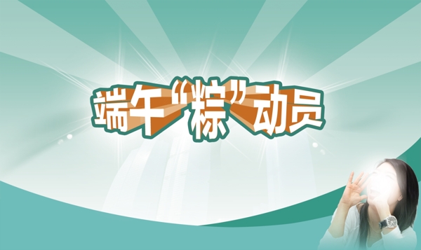 端午海報圖片