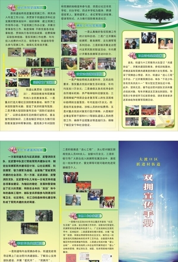 雙擁宣傳手冊圖片