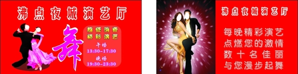 舞廳名片圖片