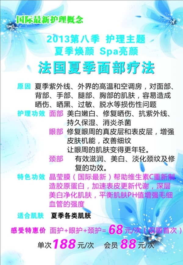 美容店海報
