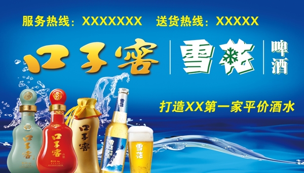 口子窖雪花啤酒
