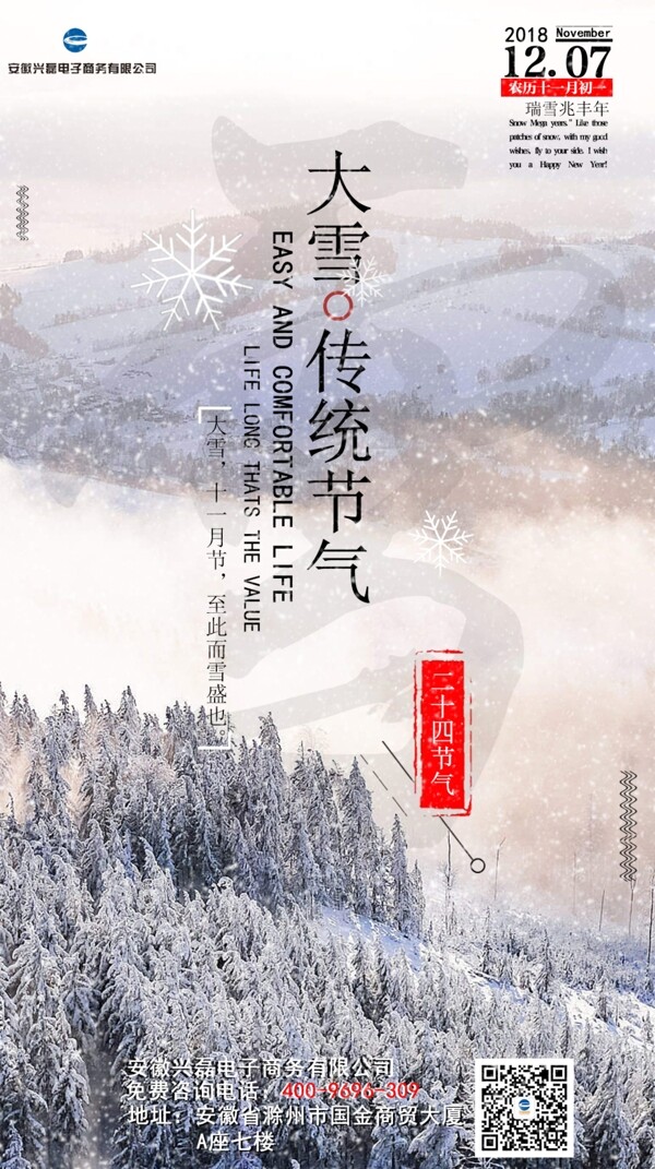 大雪十一月節(jié)至此而雪盛也