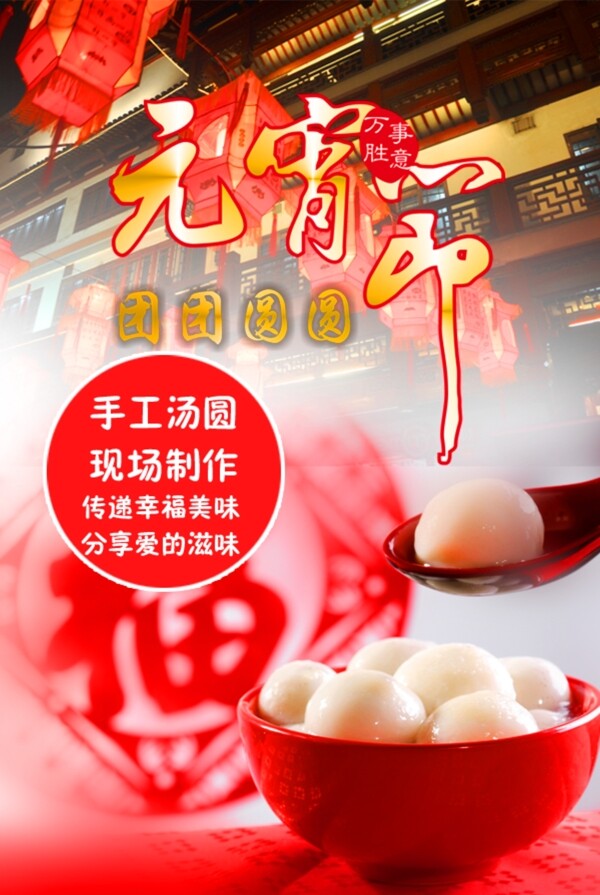元宵節(jié)