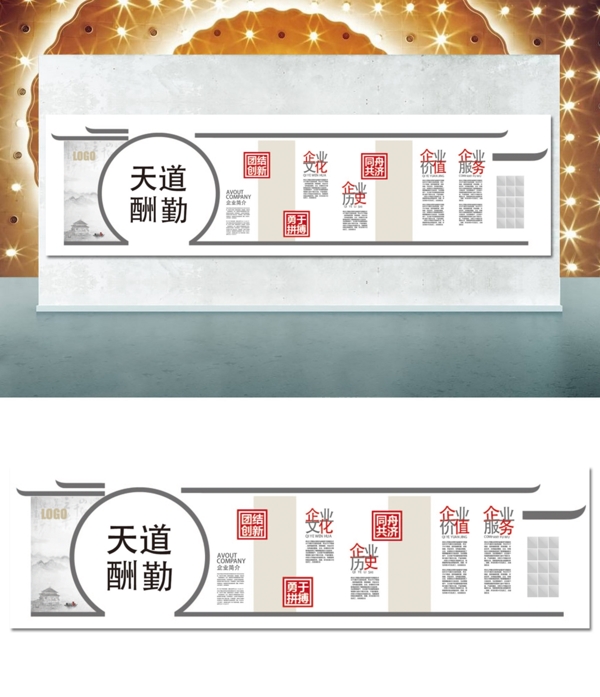 企業(yè)文化墻企業(yè)文化展板