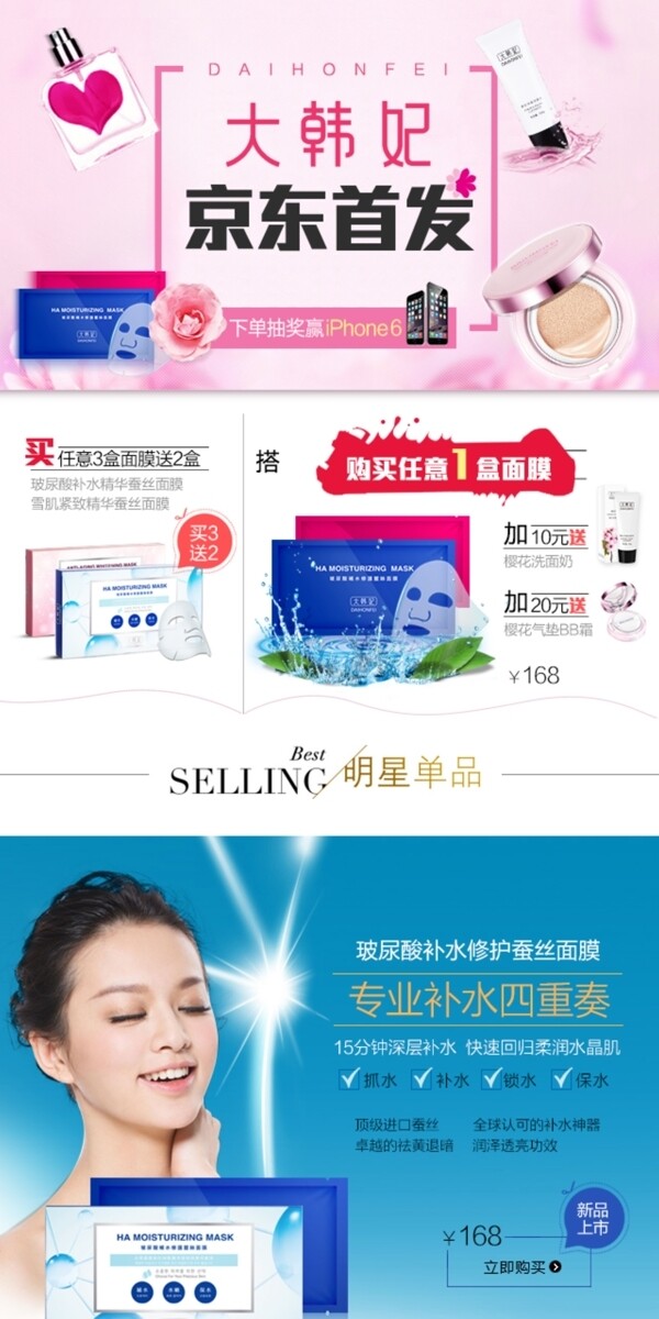 化妝品夏季大促頁(yè)面手機(jī)端活動(dòng)頁(yè)