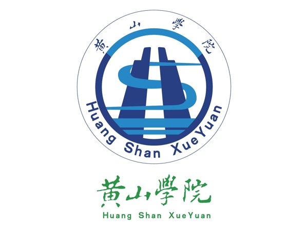 黃山學(xué)院logo