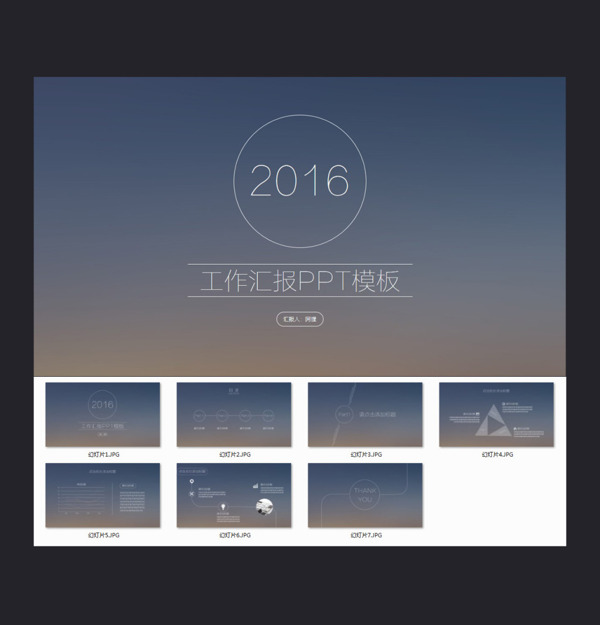 越简越美圆与线创意iOS风工作汇报ppt模板