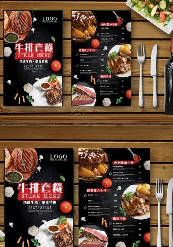 西餐厅菜单牛排菜单平面设计图