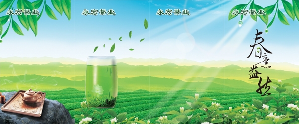 茶香怡人海报图片