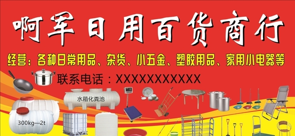 雜貨店