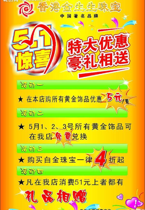 51金店活動(dòng)圖片