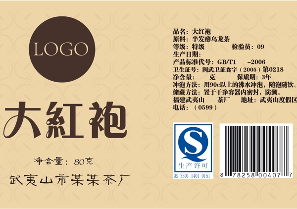 茶葉包裝標(biāo)簽大紅袍圖片