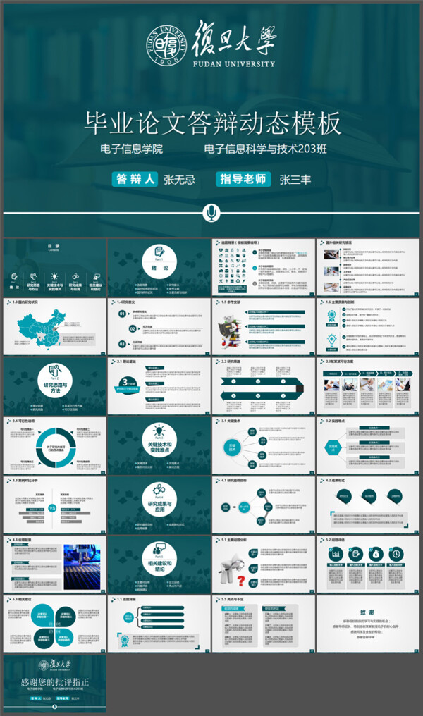 大方實用畢業(yè)答辯PPT模板