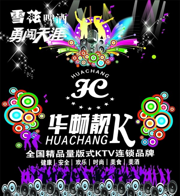 KTV夜場餐飲海報酒吧