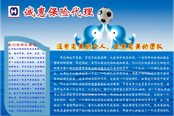 誠惠保險展板
