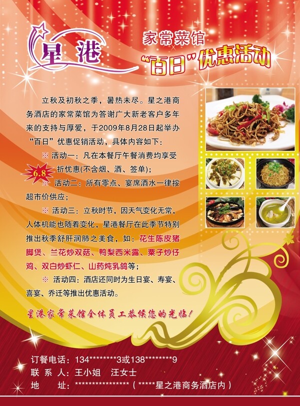 飯店彩頁(yè)圖片
