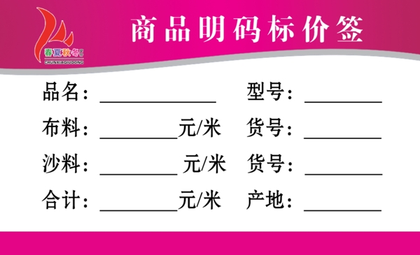 價簽