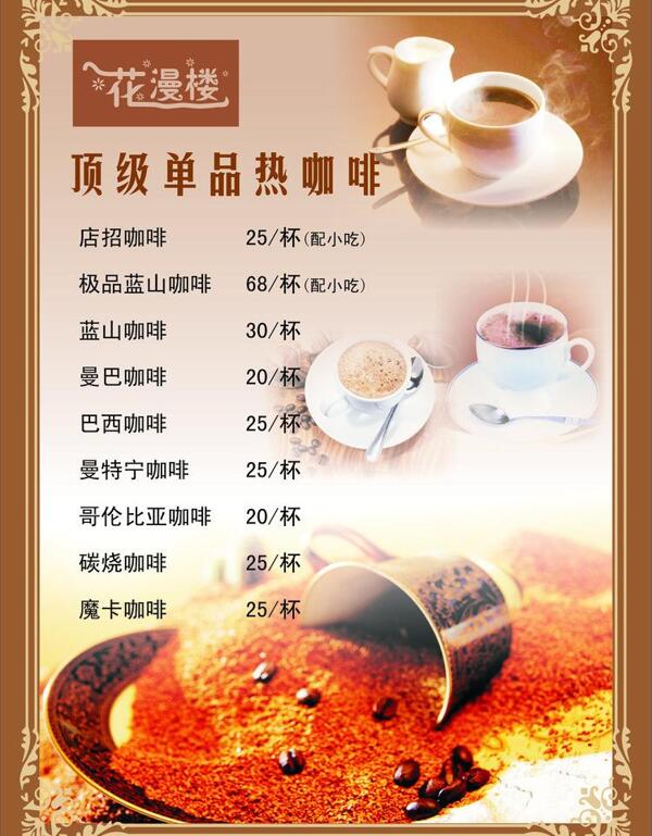 咖啡菜單單頁圖片