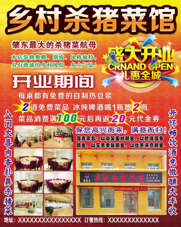 鄉(xiāng)村殺豬菜館開業(yè)